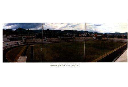 《贵阳市志 体育志》.pdf电子版_贵州省志预览图3