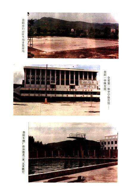 《贵阳市志 体育志》.pdf电子版_贵州省志预览图4