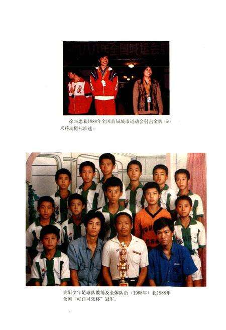 《贵阳市志 体育志》.pdf电子版_贵州省志预览图5