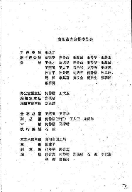 《贵阳市志 土地管理志》.pdf电子版_贵州省志预览图2