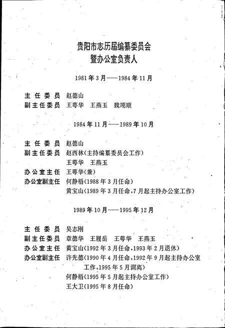 《贵阳市志 土地管理志》.pdf电子版_贵州省志预览图3