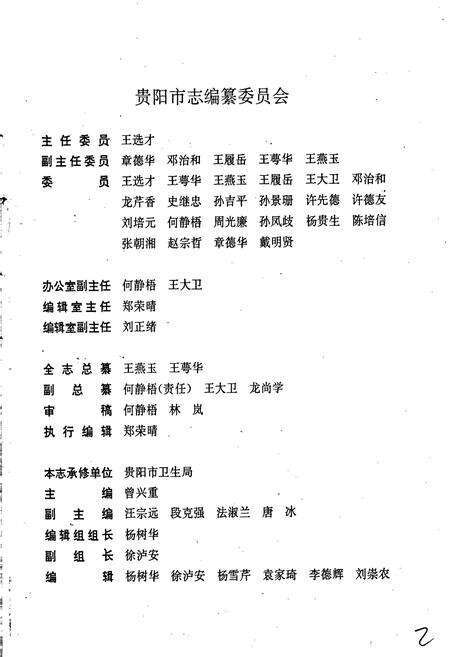 《贵阳市志 卫生志》.pdf电子版_贵州省志预览图2