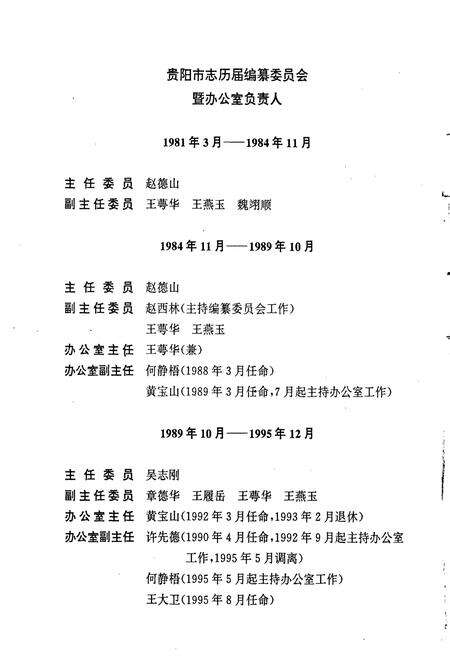 《贵阳市志 卫生志》.pdf电子版_贵州省志预览图3