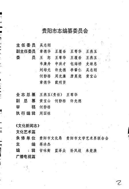 《贵阳市志 文化新闻志》.pdf电子版_贵州省志预览图2