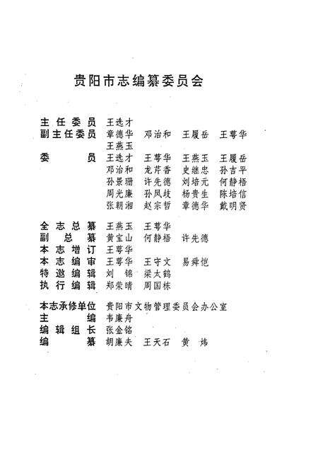 《贵阳市志 文物志》.pdf电子版_贵州省志预览图2