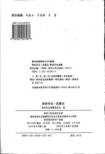 《贵阳市志 武警志》.pdf电子版_贵州省志预览图2