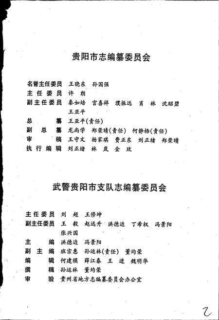 《贵阳市志 武警志》.pdf电子版_贵州省志预览图3