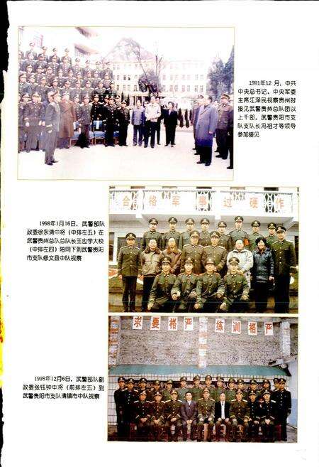 《贵阳市志 武警志》.pdf电子版_贵州省志预览图4