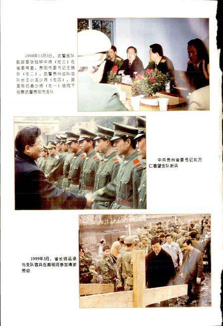 《贵阳市志 武警志》.pdf电子版_贵州省志预览图5