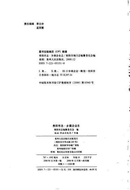 《贵阳市志 乡镇企业志》.pdf电子版_贵州省志预览图2