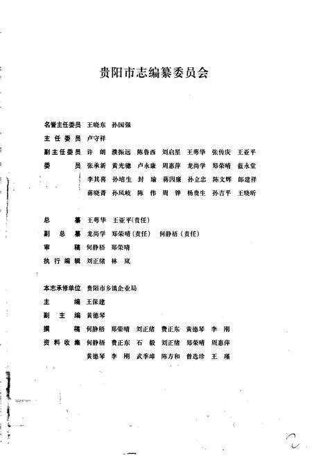 《贵阳市志 乡镇企业志》.pdf电子版_贵州省志预览图3