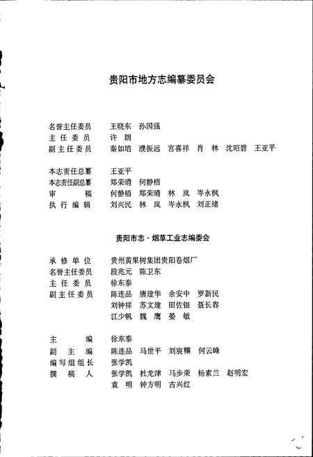 《贵阳市志 烟草工业志》.pdf电子版_贵州省志预览图3