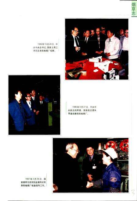 《贵阳市志 烟草工业志》.pdf电子版_贵州省志预览图5