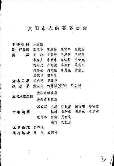 《贵阳市志 邮政电信志》.pdf电子版_贵州省志预览图2