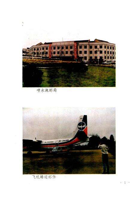 《贵阳市志 邮政电信志》.pdf电子版_贵州省志预览图3