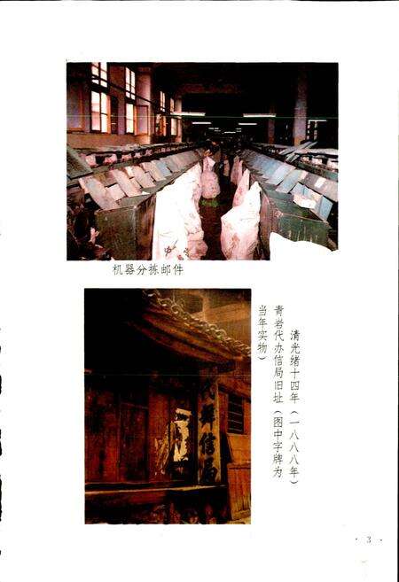 《贵阳市志 邮政电信志》.pdf电子版_贵州省志预览图5