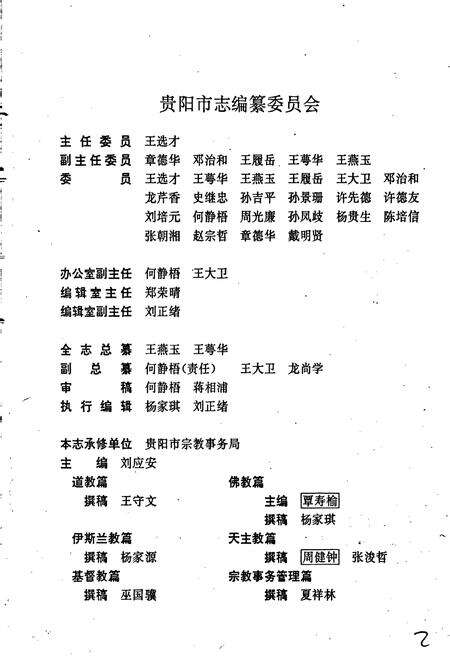 《贵阳市志 宗教志》.pdf电子版_贵州省志预览图2