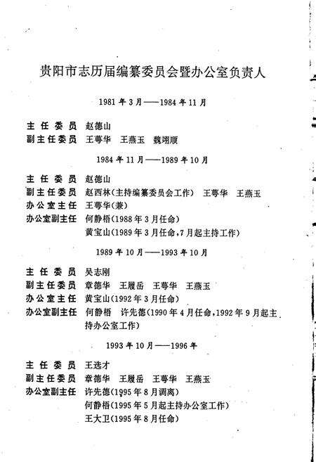 《贵阳市志 宗教志》.pdf电子版_贵州省志预览图3