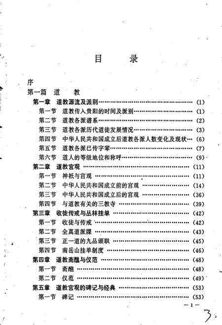 《贵阳市志 宗教志》.pdf电子版_贵州省志预览图4