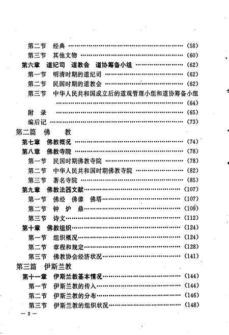 《贵阳市志 宗教志》.pdf电子版_贵州省志预览图5