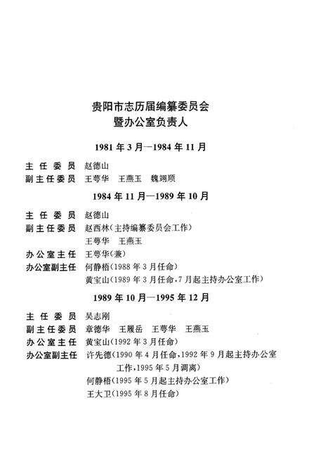 《贵阳市志·公安志》.pdf电子版_贵州省志预览图3