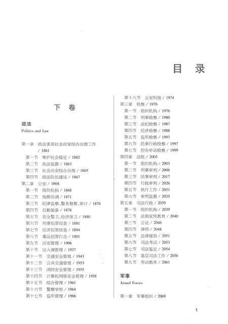 《贵阳市志1978-2008（下卷）》.pdf电子版_贵州省志预览图3