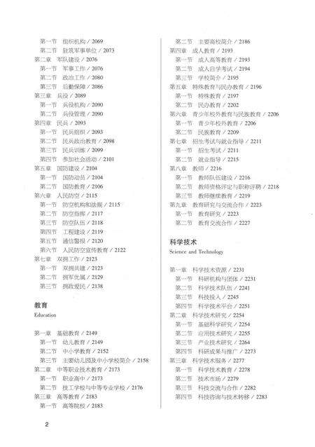 《贵阳市志1978-2008（下卷）》.pdf电子版_贵州省志预览图4
