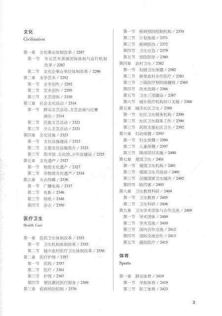 《贵阳市志1978-2008（下卷）》.pdf电子版_贵州省志预览图5