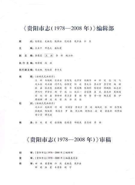 《贵阳市志1978-2008上卷》.pdf电子版_贵州省志预览图4