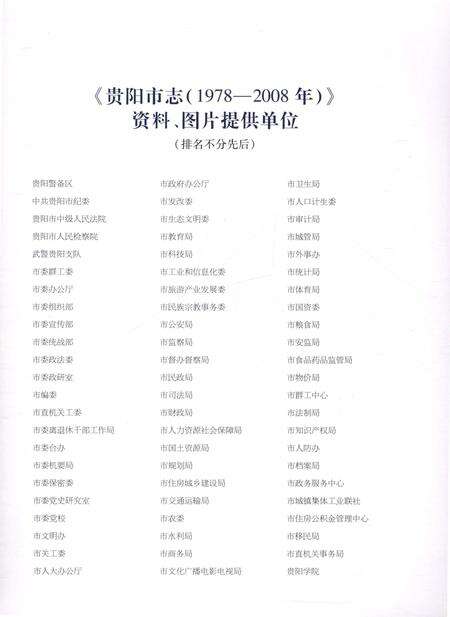 《贵阳市志1978-2008上卷》.pdf电子版_贵州省志预览图5