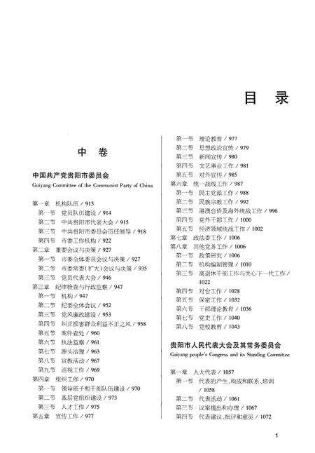 《贵阳市志中卷1978-2008》.pdf电子版_贵州省志预览图3