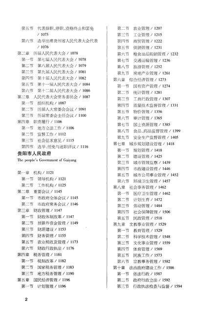 《贵阳市志中卷1978-2008》.pdf电子版_贵州省志预览图4