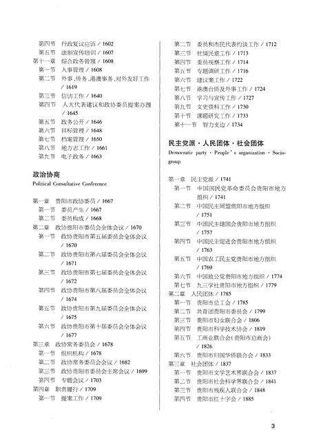 《贵阳市志中卷1978-2008》.pdf电子版_贵州省志预览图5
