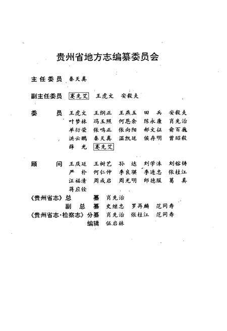 《贵州省志·检察志》.pdf电子版_贵州省志预览图2