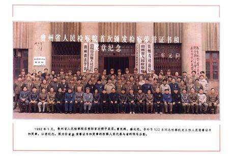 《贵州省志·检察志》.pdf电子版_贵州省志预览图4