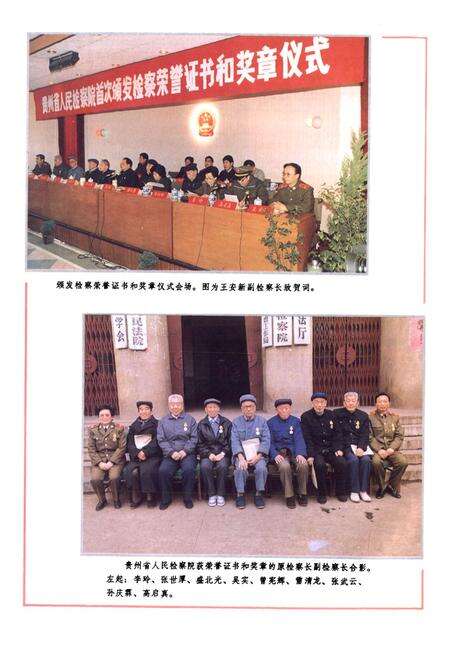 《贵州省志·检察志》.pdf电子版_贵州省志预览图5