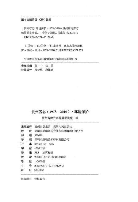《贵州省志1978-2010环境保护》.pdf电子版_贵州省志预览图2
