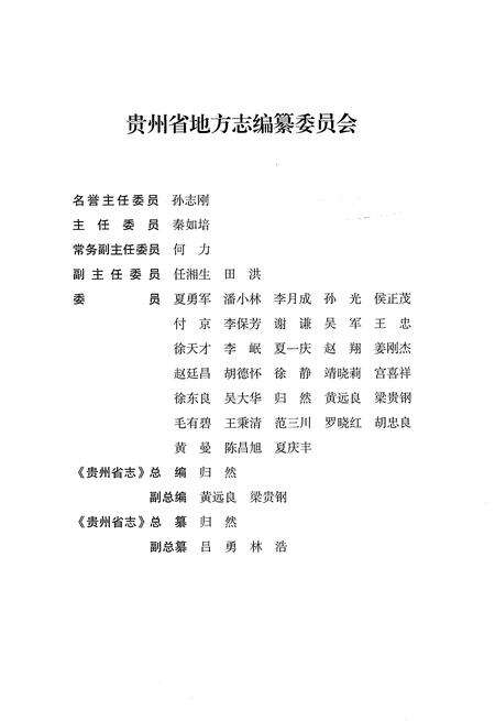 《贵州省志1978-2010环境保护》.pdf电子版_贵州省志预览图3