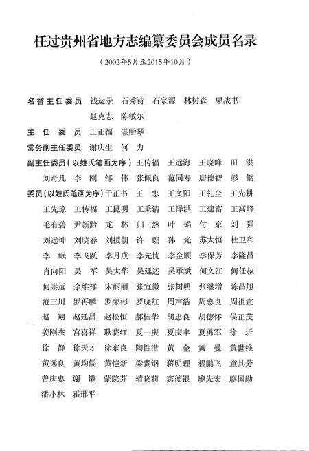 《贵州省志1978-2010环境保护》.pdf电子版_贵州省志预览图4