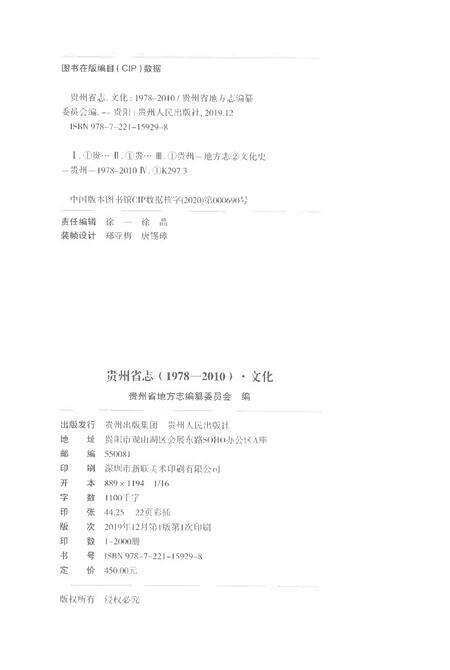 《贵州省志1978-2010卷二十八文化》.pdf电子版_贵州省志预览图2