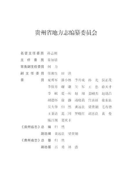 《贵州省志1978-2010卷二十八文化》.pdf电子版_贵州省志预览图3