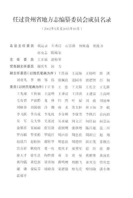 《贵州省志1978-2010卷二十八文化》.pdf电子版_贵州省志预览图4