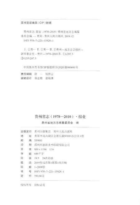 《贵州省志1978-2010卷二十五报业》.pdf电子版_贵州省志预览图2