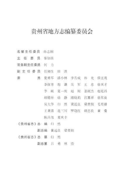 《贵州省志1978-2010卷二十五报业》.pdf电子版_贵州省志预览图3