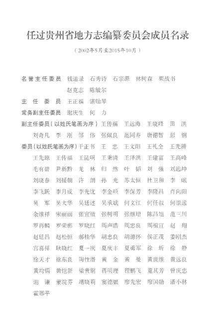 《贵州省志1978-2010卷二十五报业》.pdf电子版_贵州省志预览图4