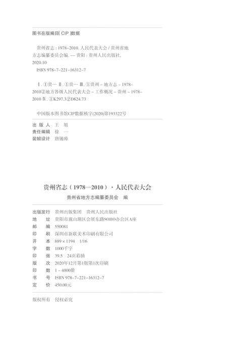 《贵州省志1978-2010卷六人民代表大会》.pdf电子版_贵州省志预览图2