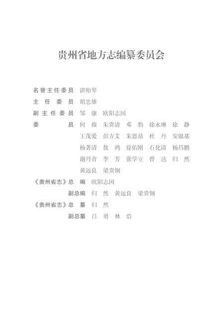 《贵州省志1978-2010卷六人民代表大会》.pdf电子版_贵州省志预览图3