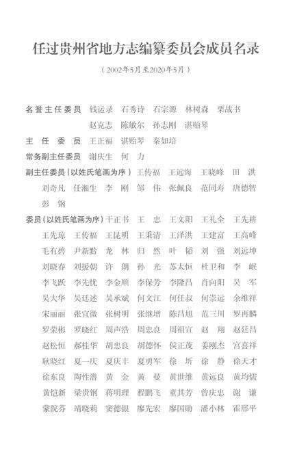 《贵州省志1978-2010卷六人民代表大会》.pdf电子版_贵州省志预览图4