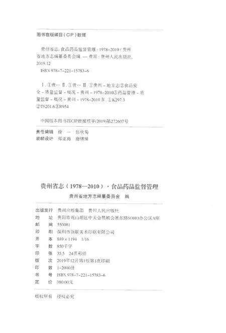 《贵州省志1978-2010卷三十一食品药品监督管理》.pdf电子版_贵州省志预览图2