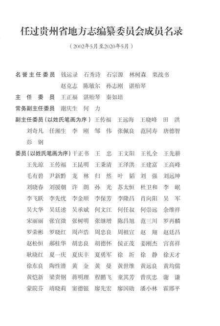 《贵州省志1978-2010卷十六水利》.pdf电子版_贵州省志预览图4